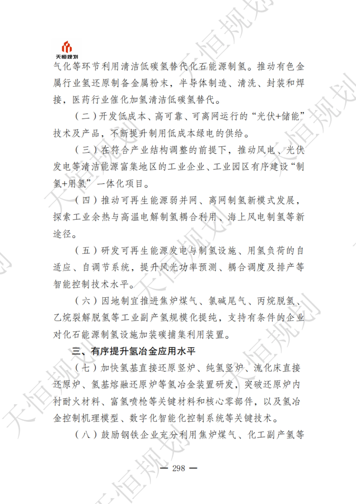 十五五政策汇编产业领域新型工业化篇下册_第7页