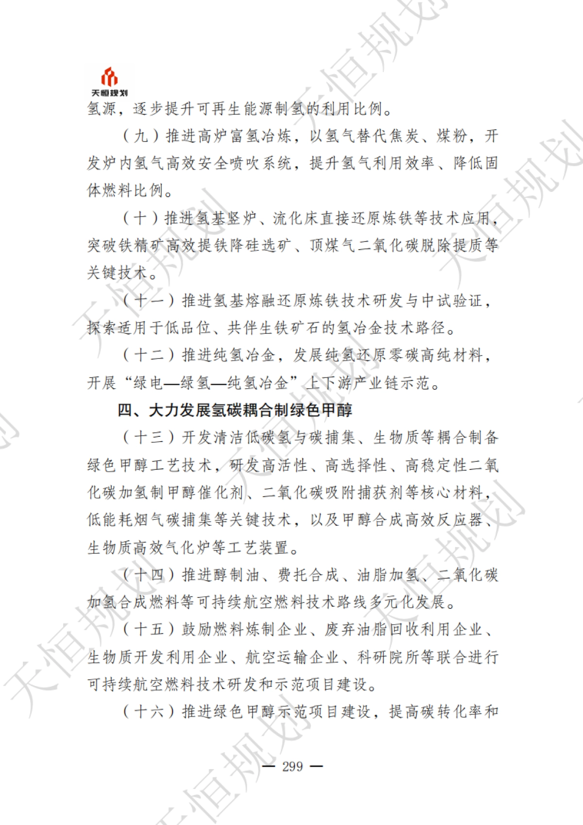 十五五政策汇编产业领域新型工业化篇下册_第8页