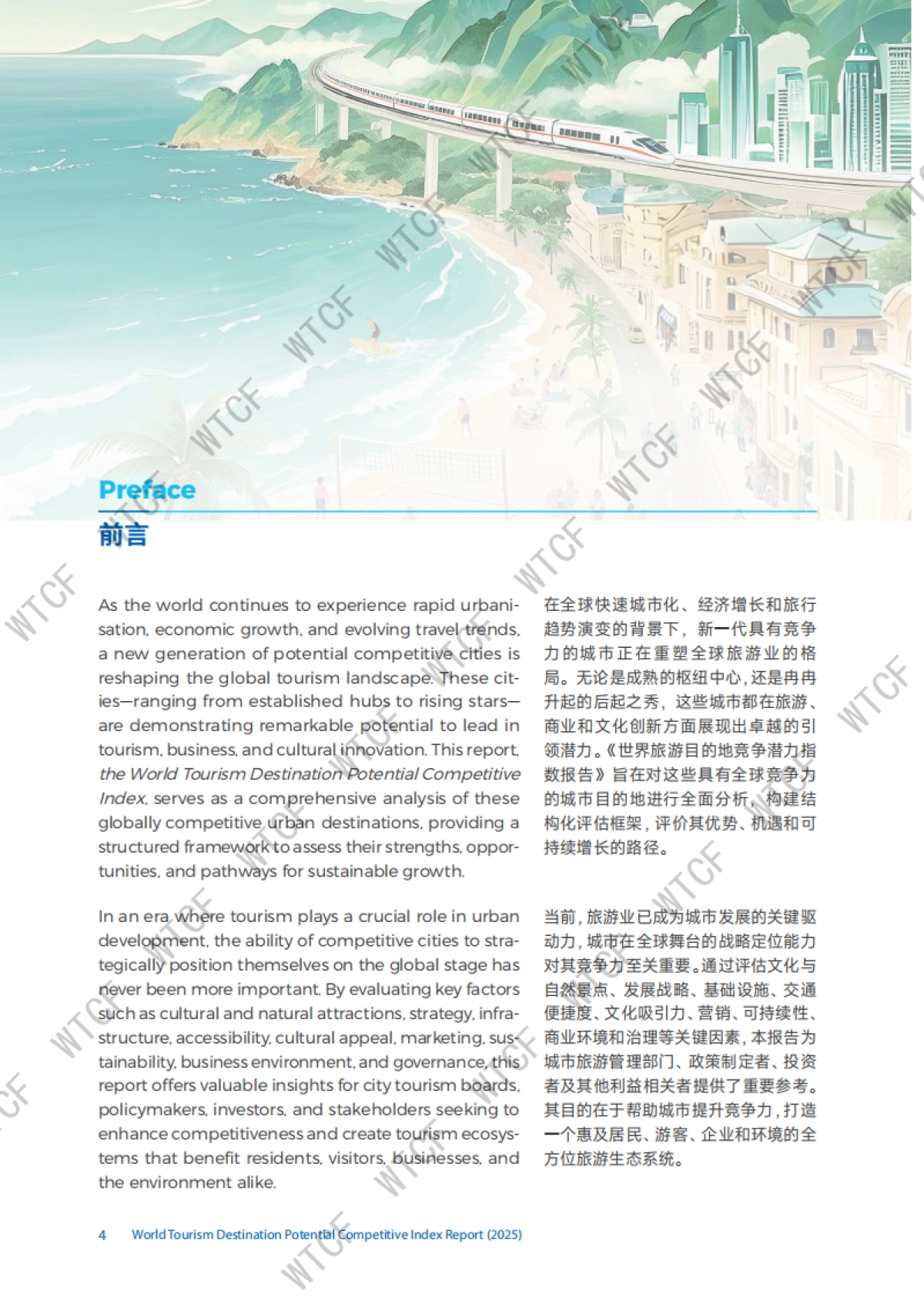 世界旅游目的地竞争潜力指数报告(2025)-世界旅游城市联合会_第5页