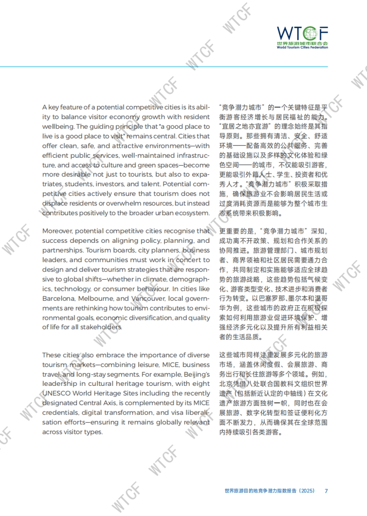 世界旅游目的地竞争潜力指数报告(2025)-世界旅游城市联合会_第8页