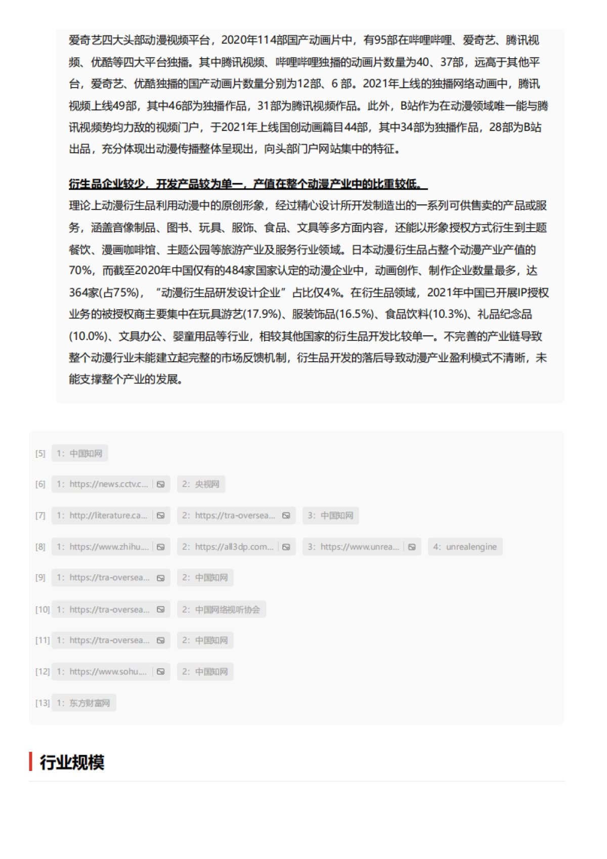 头豹研究院-动漫产业的创新驱动：3D动漫制作技术如何引领视觉艺术新潮流 头豹词条报告系列_第10页