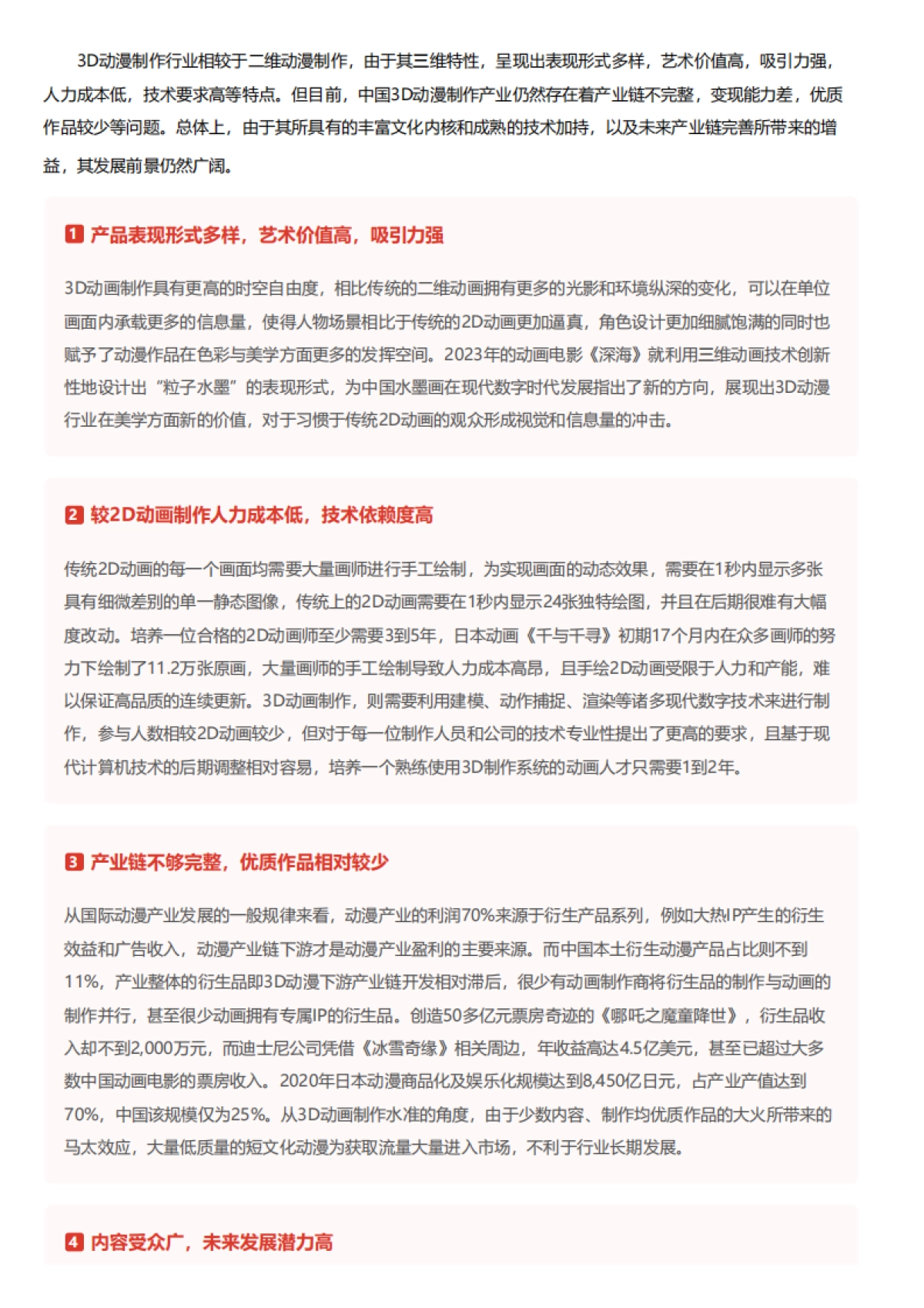 头豹研究院-动漫产业的创新驱动：3D动漫制作技术如何引领视觉艺术新潮流 头豹词条报告系列_第4页
