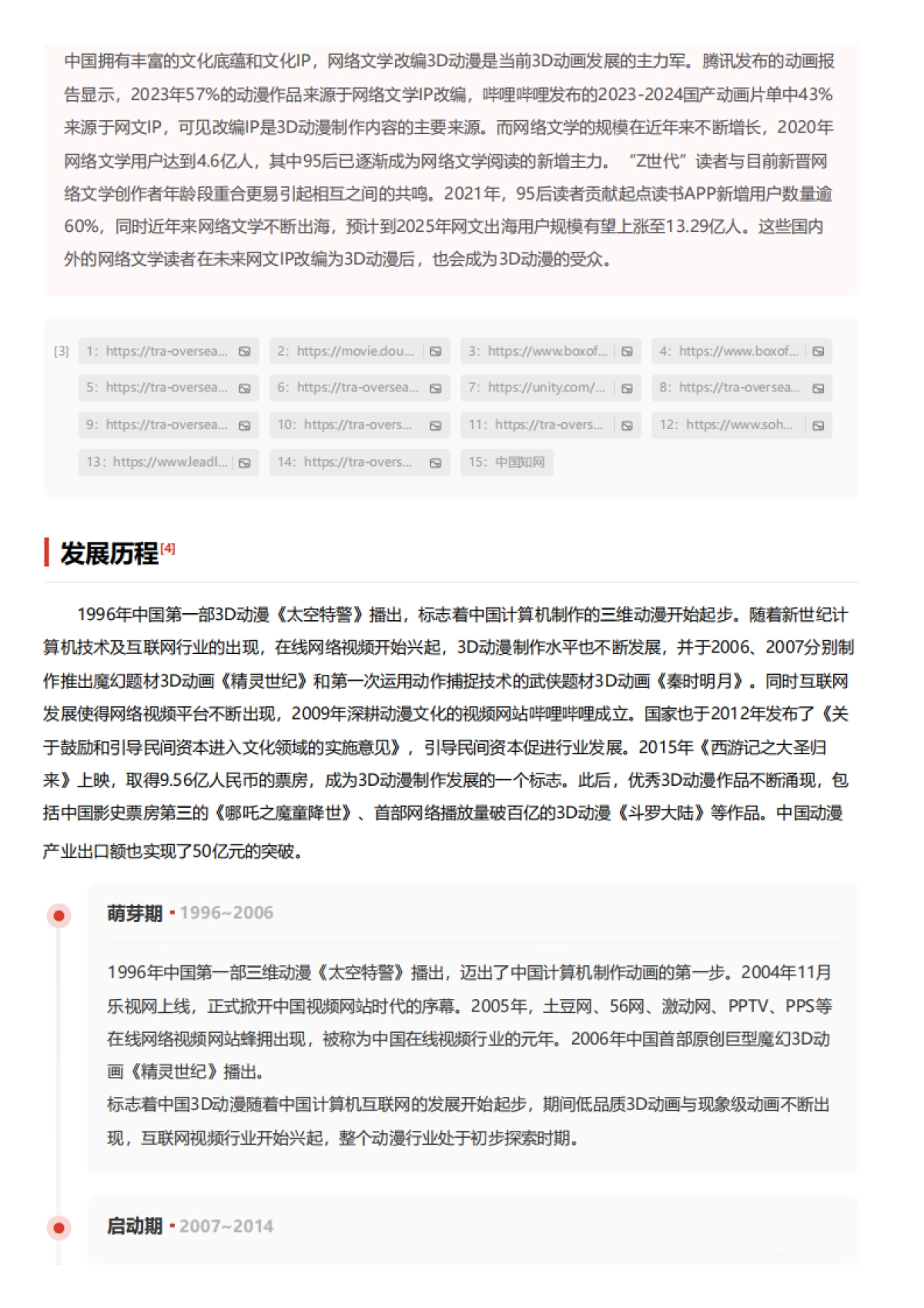 头豹研究院-动漫产业的创新驱动：3D动漫制作技术如何引领视觉艺术新潮流 头豹词条报告系列_第5页