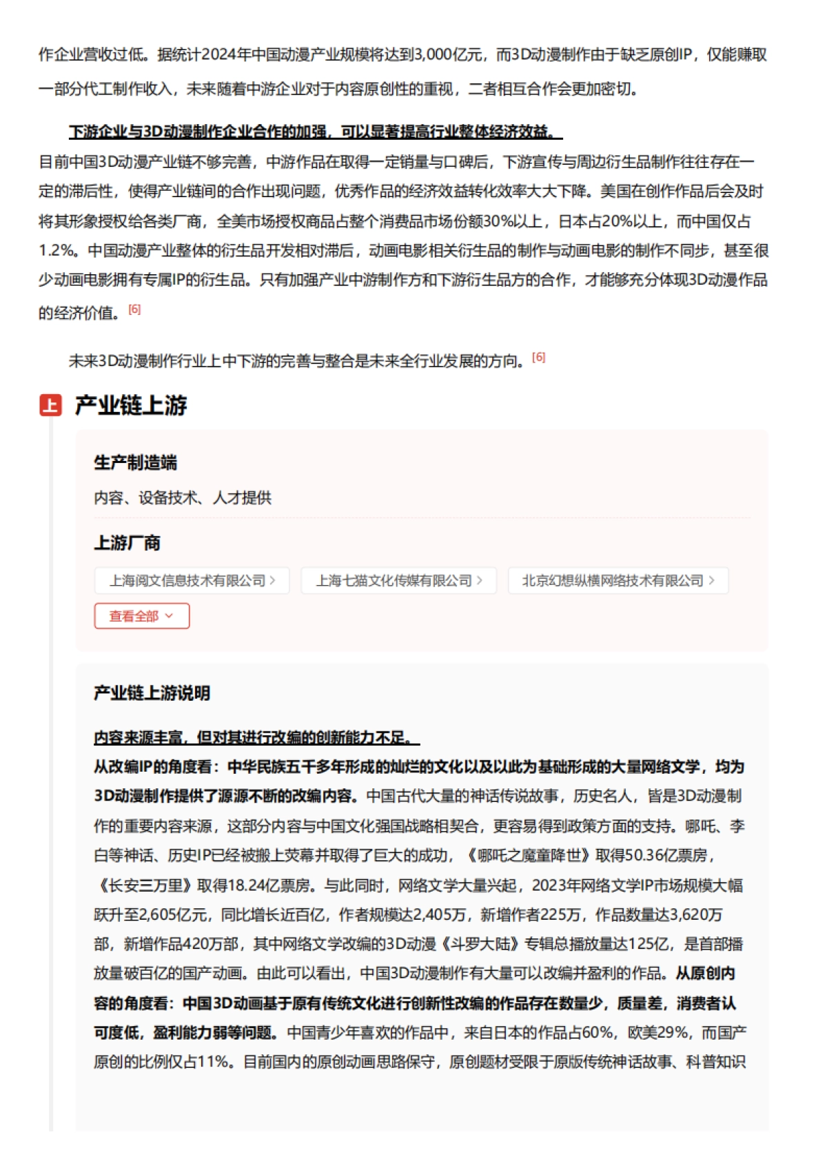 头豹研究院-动漫产业的创新驱动：3D动漫制作技术如何引领视觉艺术新潮流 头豹词条报告系列_第7页