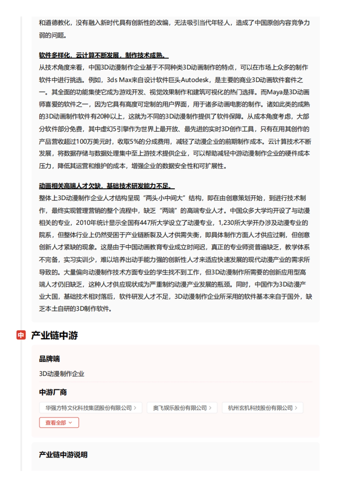 头豹研究院-动漫产业的创新驱动：3D动漫制作技术如何引领视觉艺术新潮流 头豹词条报告系列_第8页