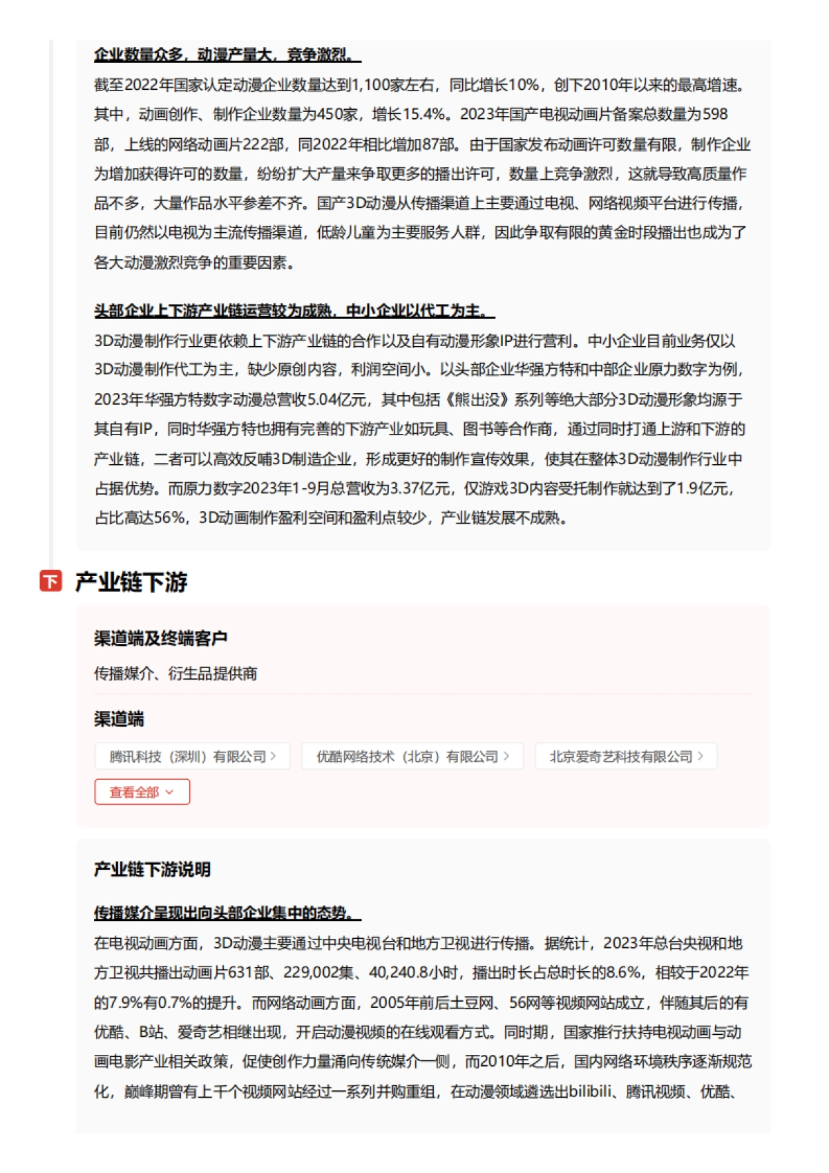 头豹研究院-动漫产业的创新驱动：3D动漫制作技术如何引领视觉艺术新潮流 头豹词条报告系列_第9页