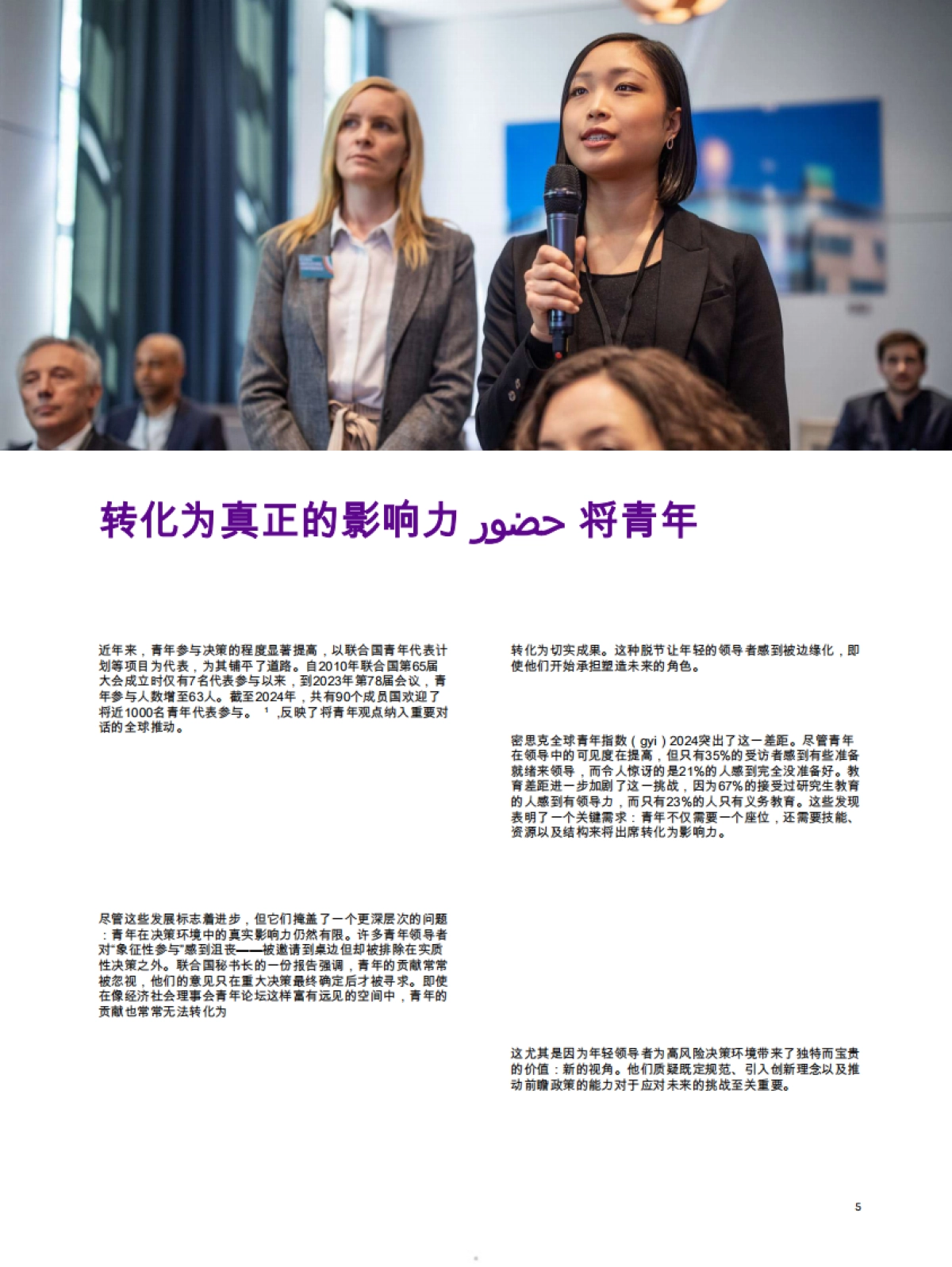 为成功而装备：青年领导者决策角色的工具与策略_第5页