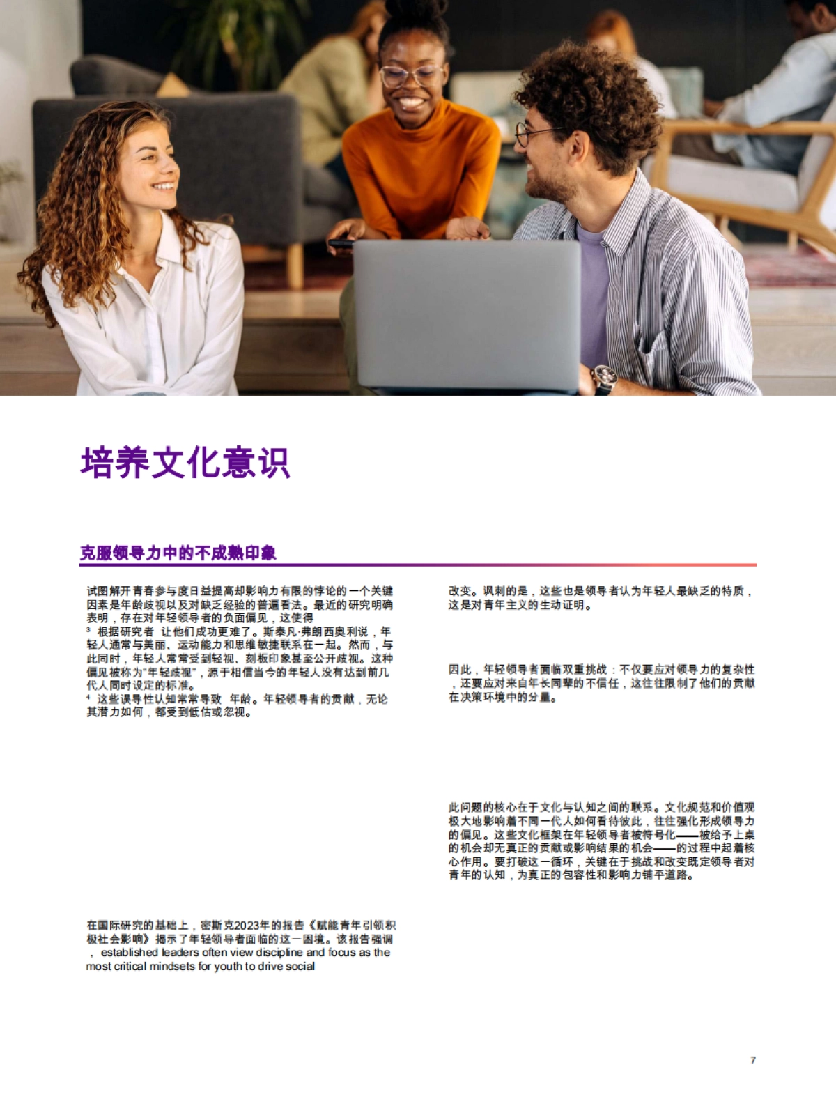 为成功而装备：青年领导者决策角色的工具与策略_第7页