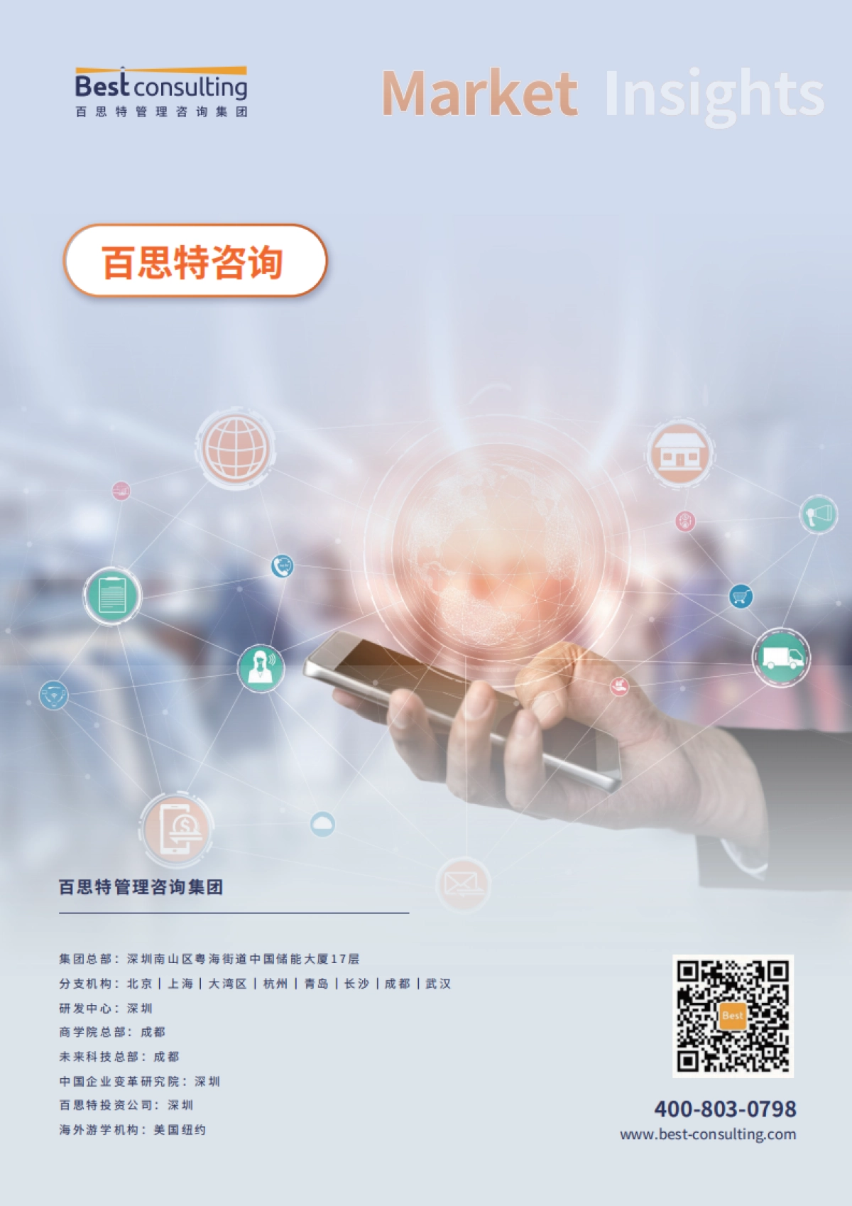 消费升级依然是主旋律——以食品饮料、奢侈品、消费电子行业为例的消费升级破局启示-百思特_第10页
