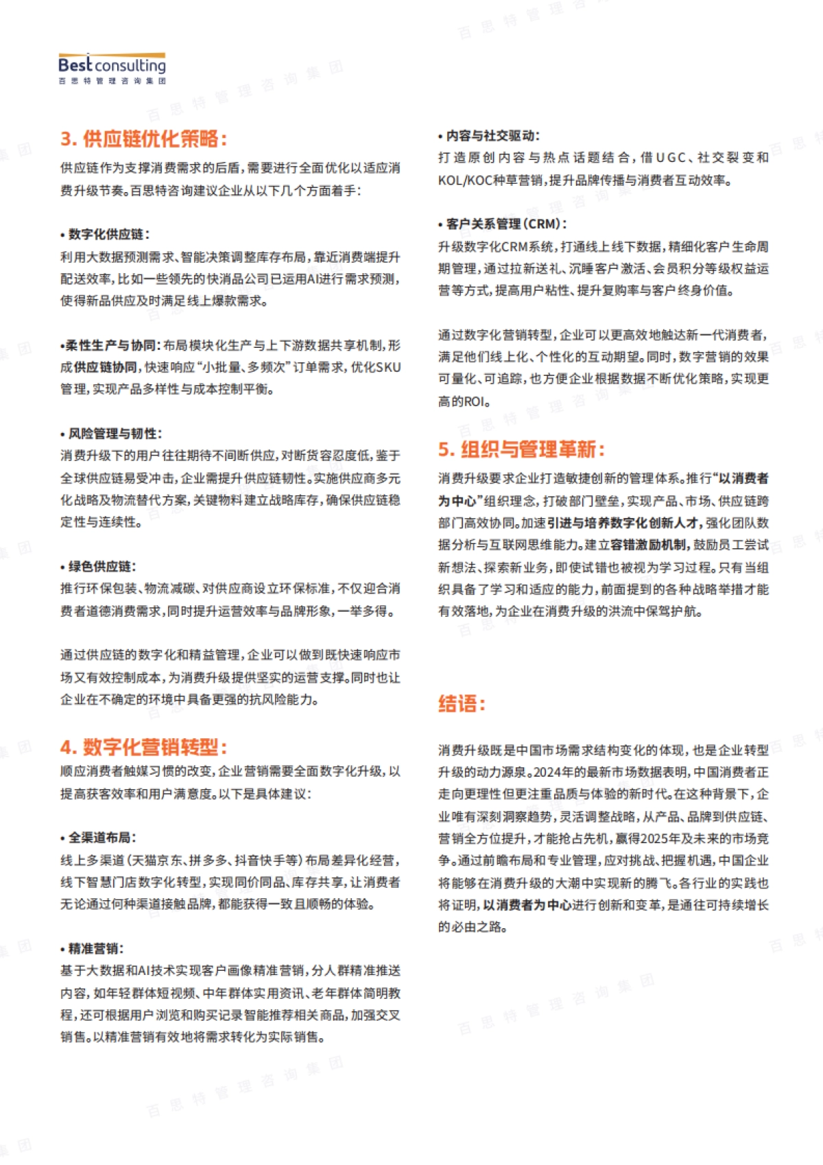 消费升级依然是主旋律——以食品饮料、奢侈品、消费电子行业为例的消费升级破局启示-百思特_第9页