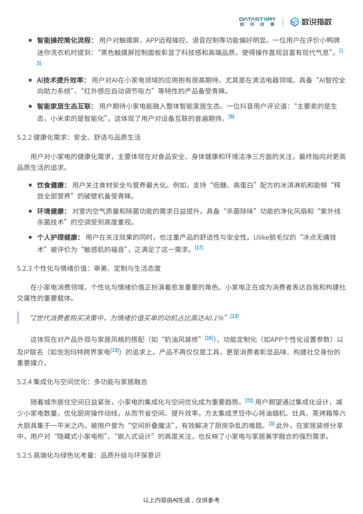 小家电行业发展趋势深度分析报告-数说故事_第10页