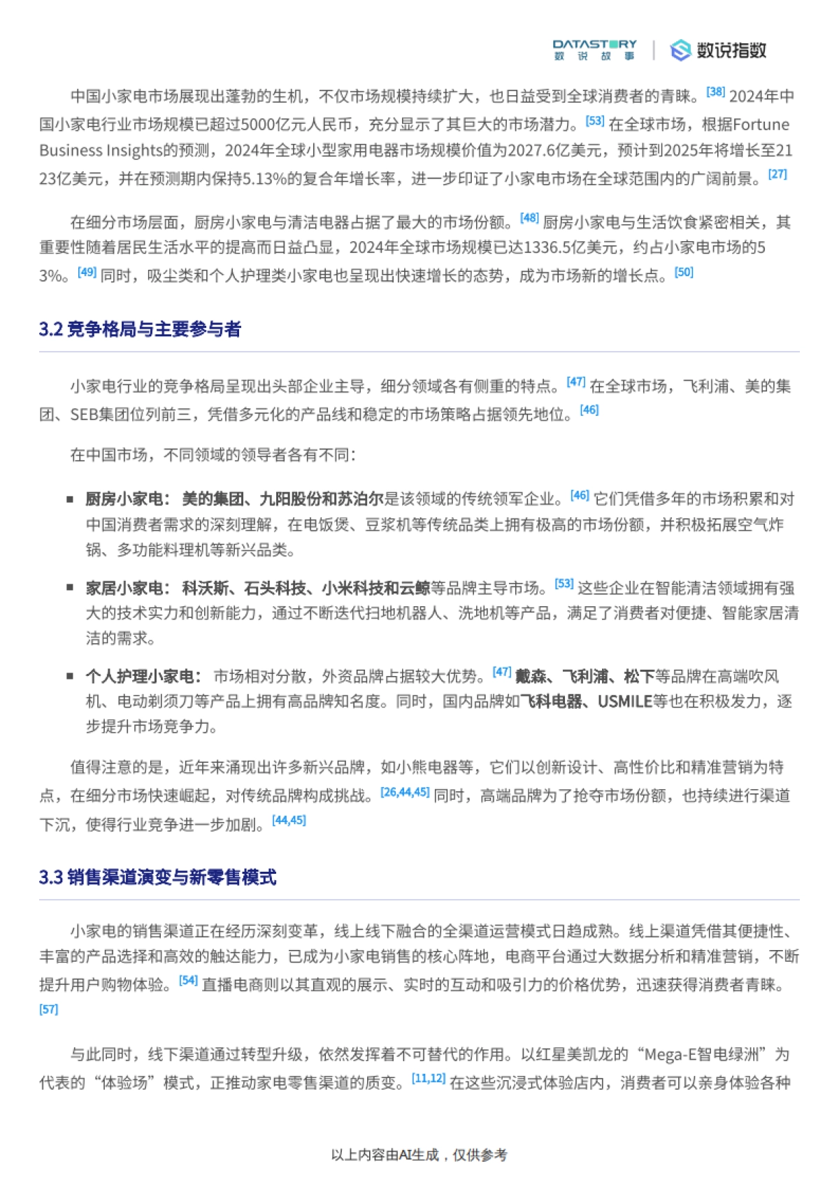 小家电行业发展趋势深度分析报告-数说故事_第4页