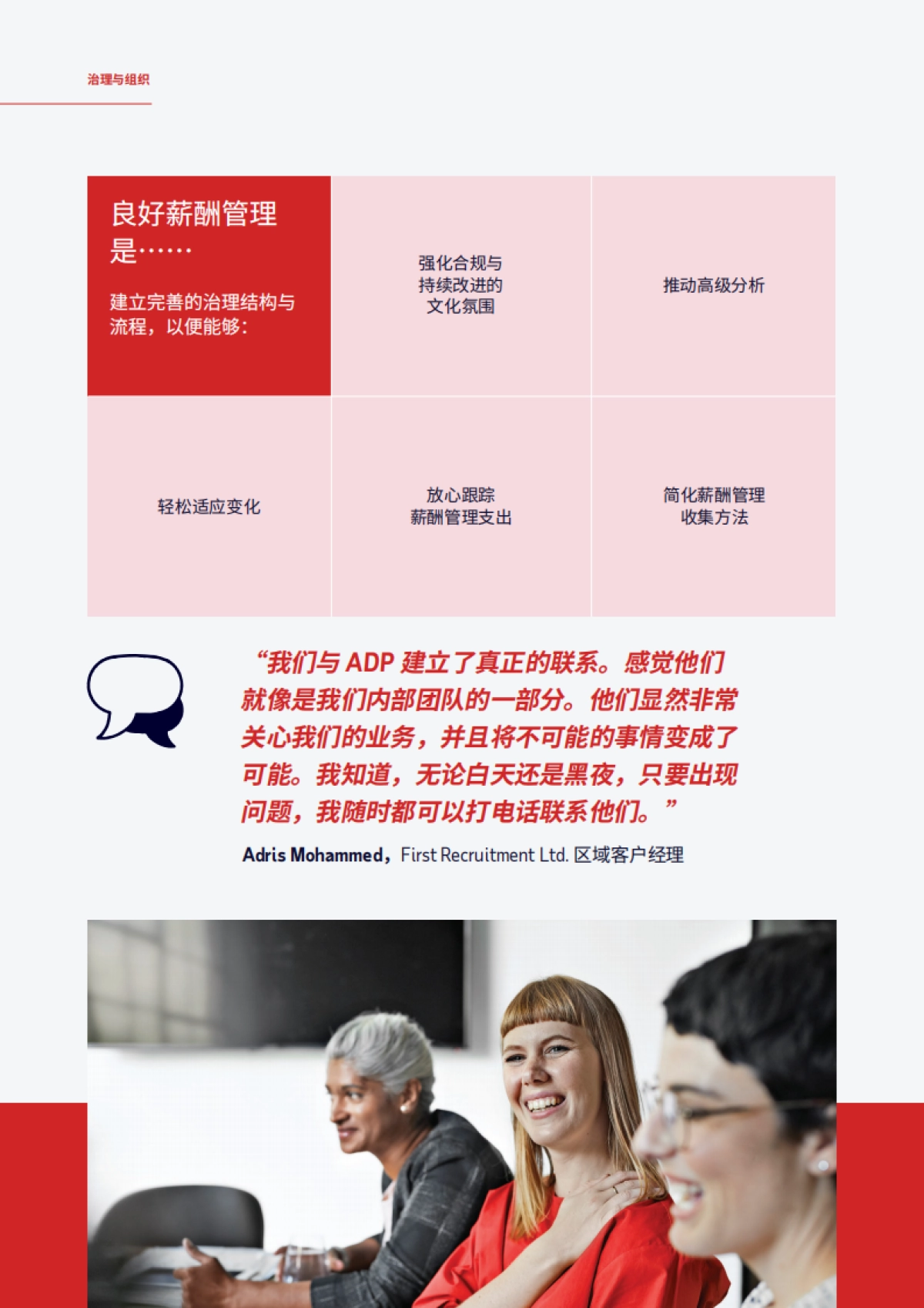 薪酬管理好，经营方有道_第9页