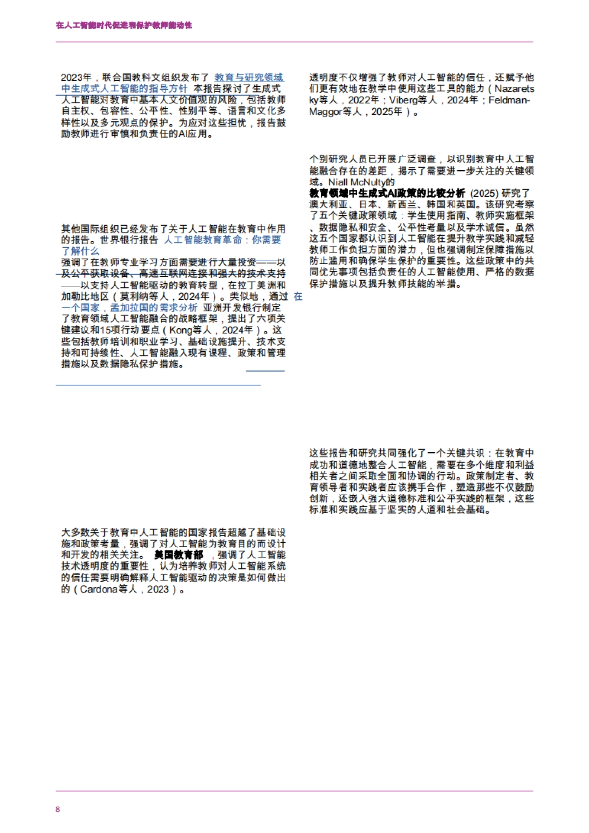 在人工智能时代促进和保护教师能动性_第10页