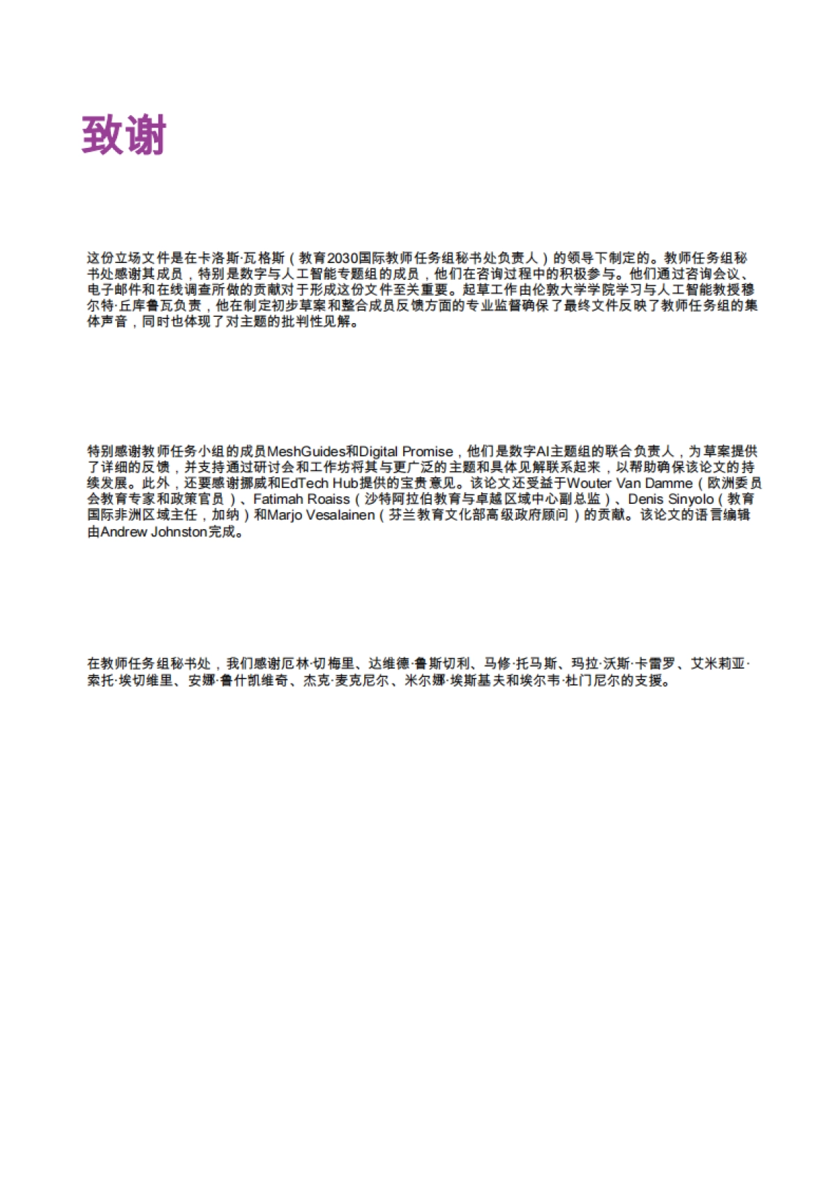 在人工智能时代促进和保护教师能动性_第2页