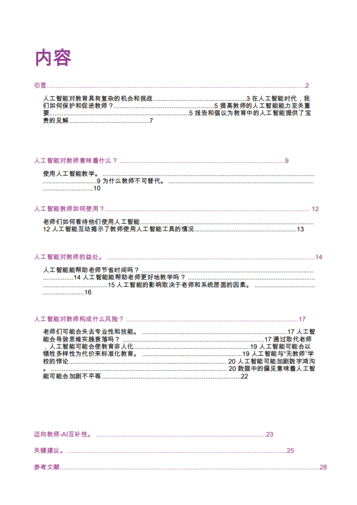 在人工智能时代促进和保护教师能动性_第3页
