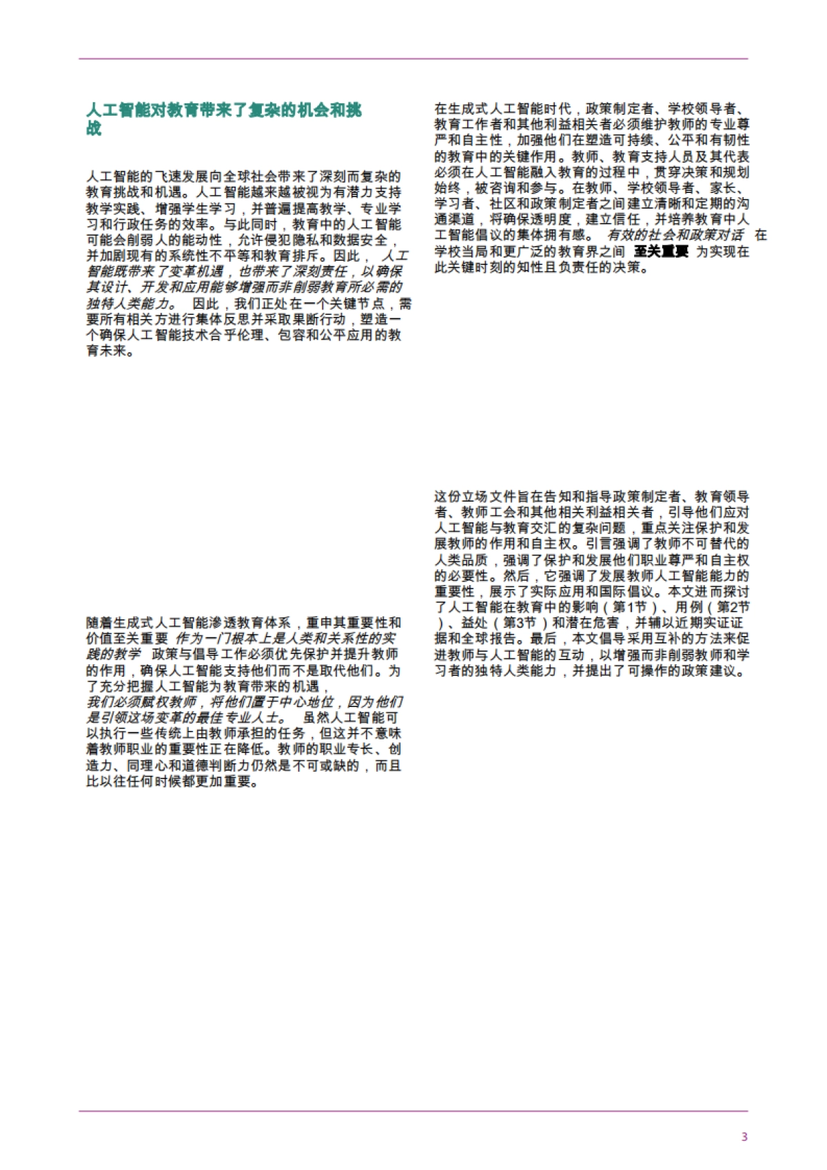 在人工智能时代促进和保护教师能动性_第5页