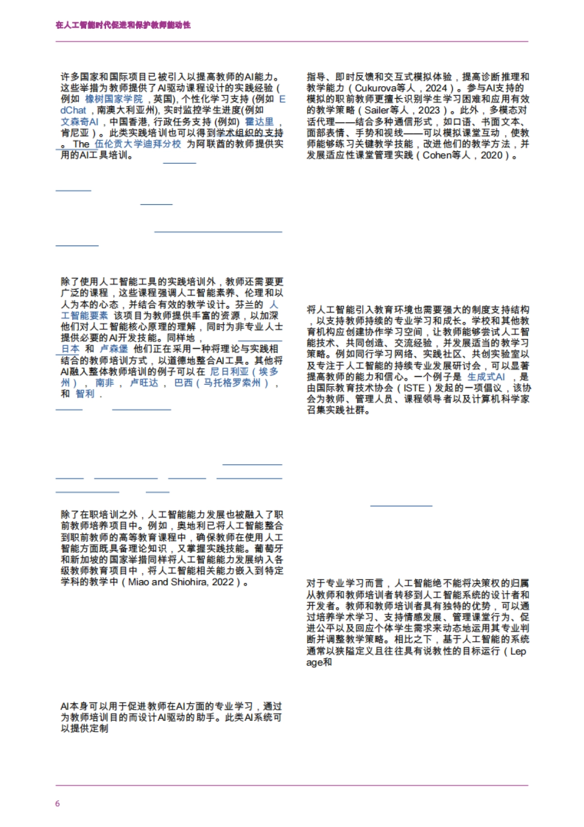 在人工智能时代促进和保护教师能动性_第8页