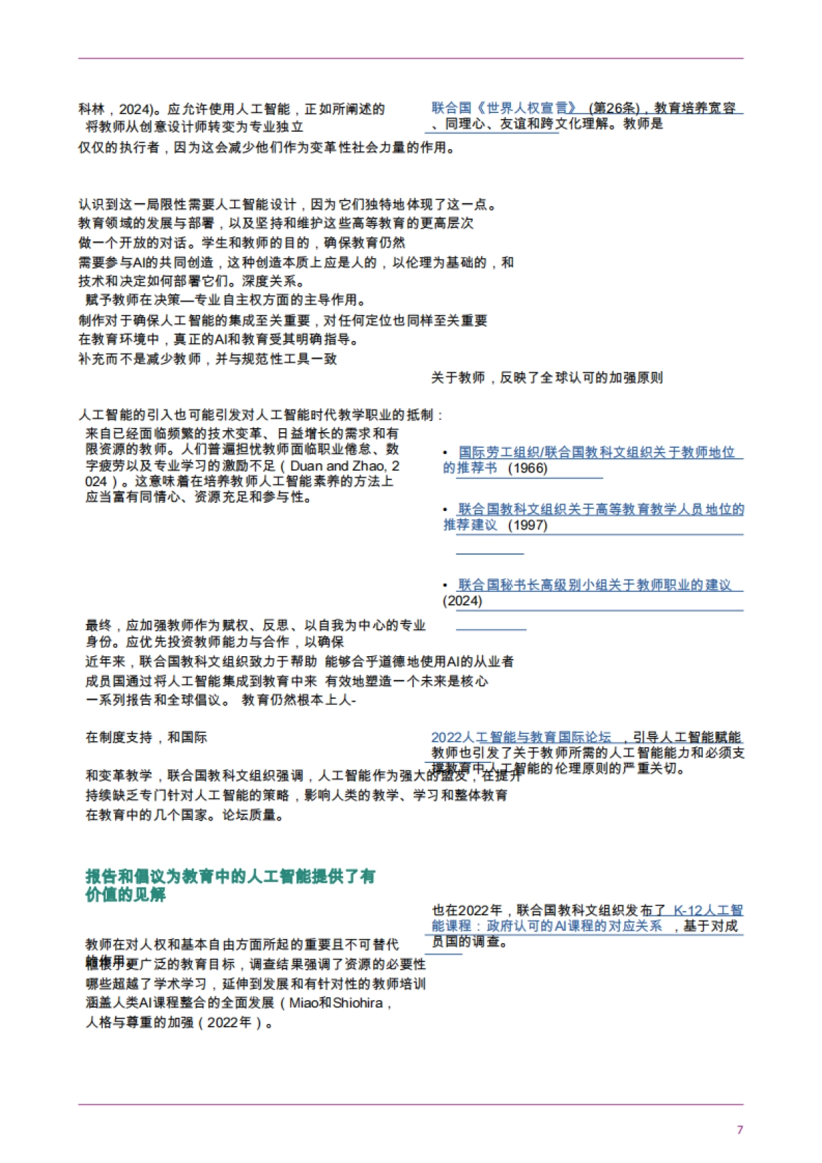 在人工智能时代促进和保护教师能动性_第9页