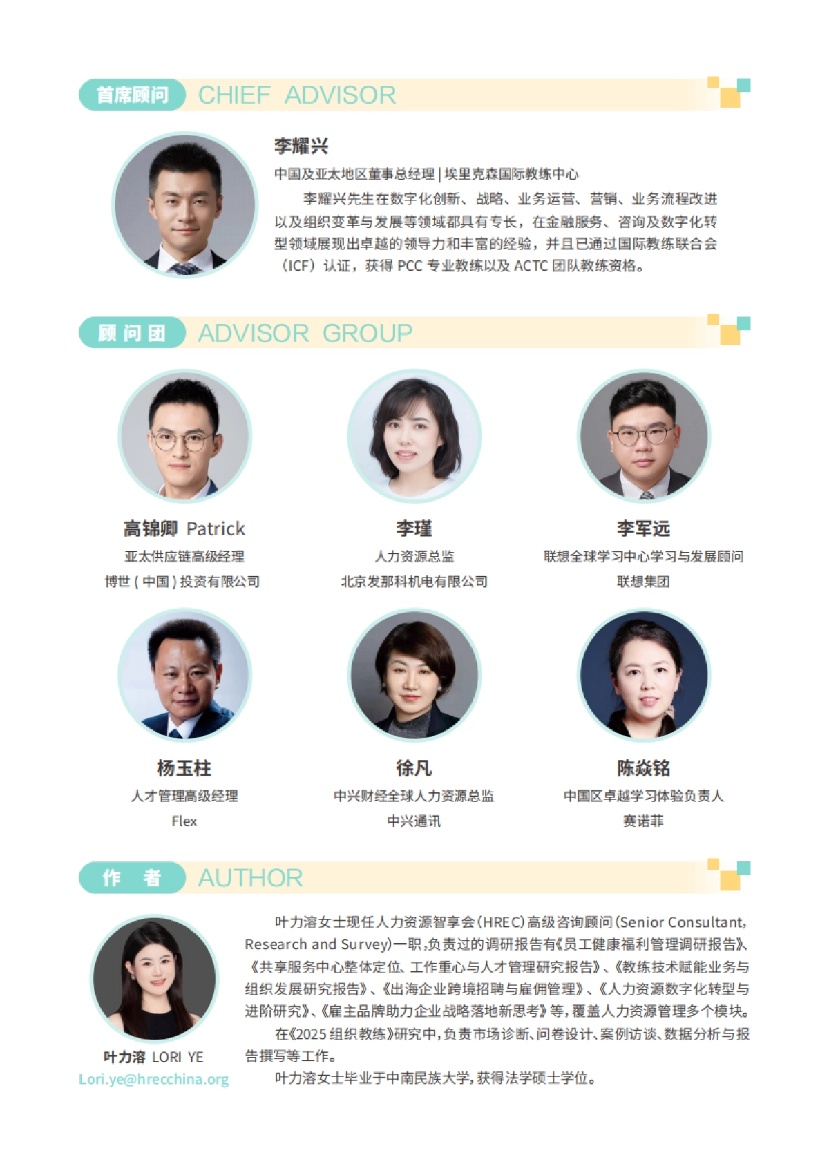 2025年组织教练研究报告-价值重构与创新突破-HR智享会_第2页