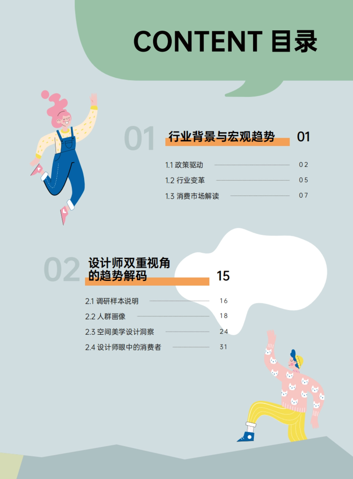 2026空间美学设计趋势报告-三棵树_第4页