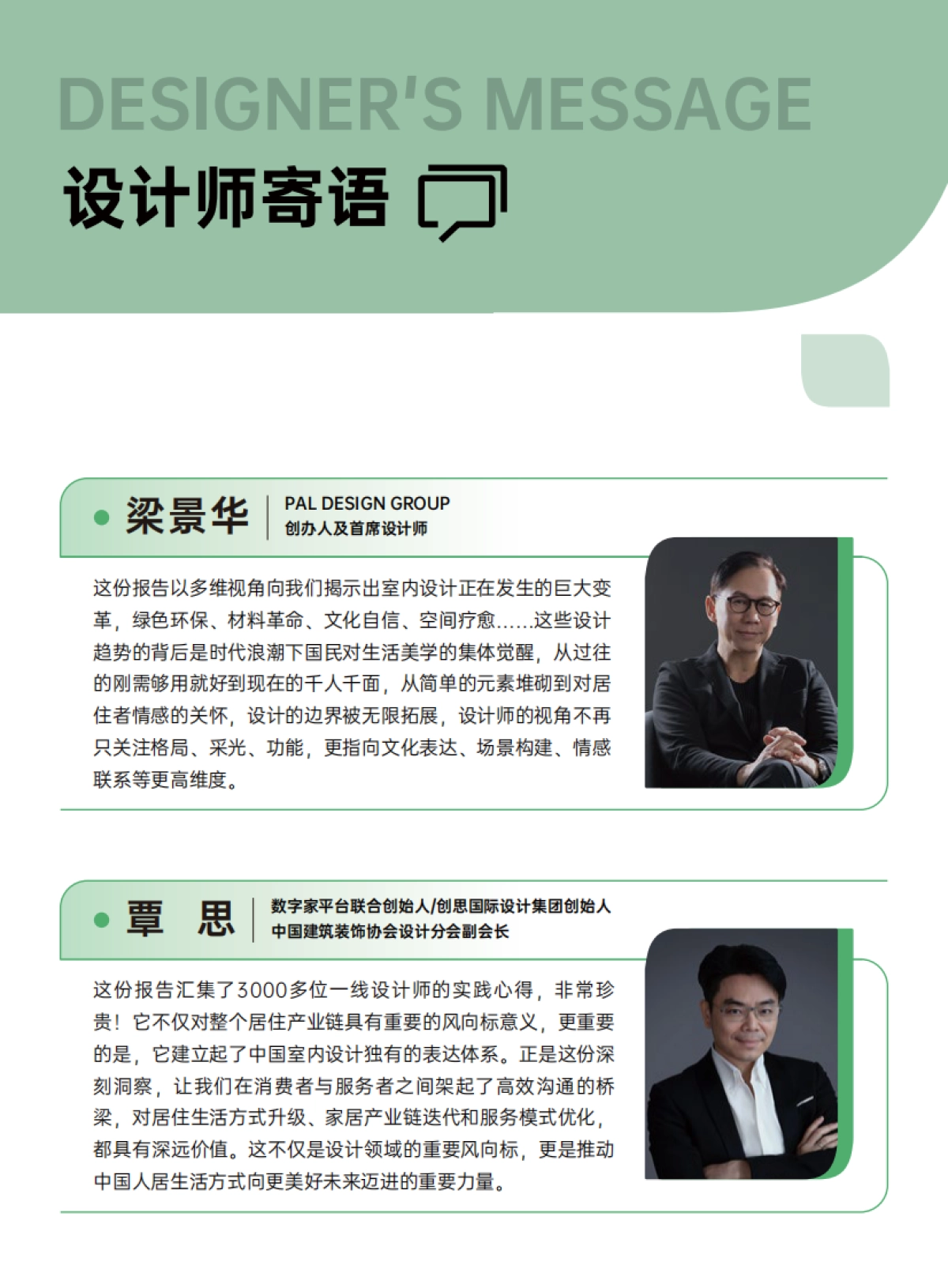 2026空间美学设计趋势报告-三棵树_第6页