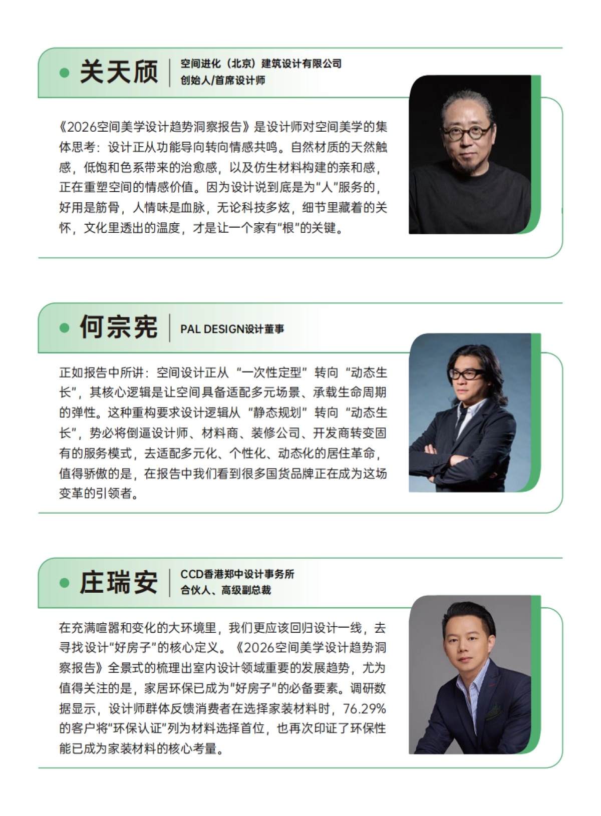 2026空间美学设计趋势报告-三棵树_第7页