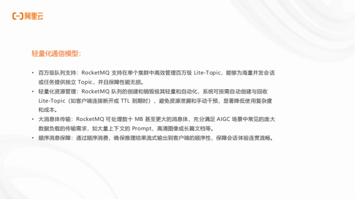 AI Agent的事件驱动架构实践-阿里云_第7页