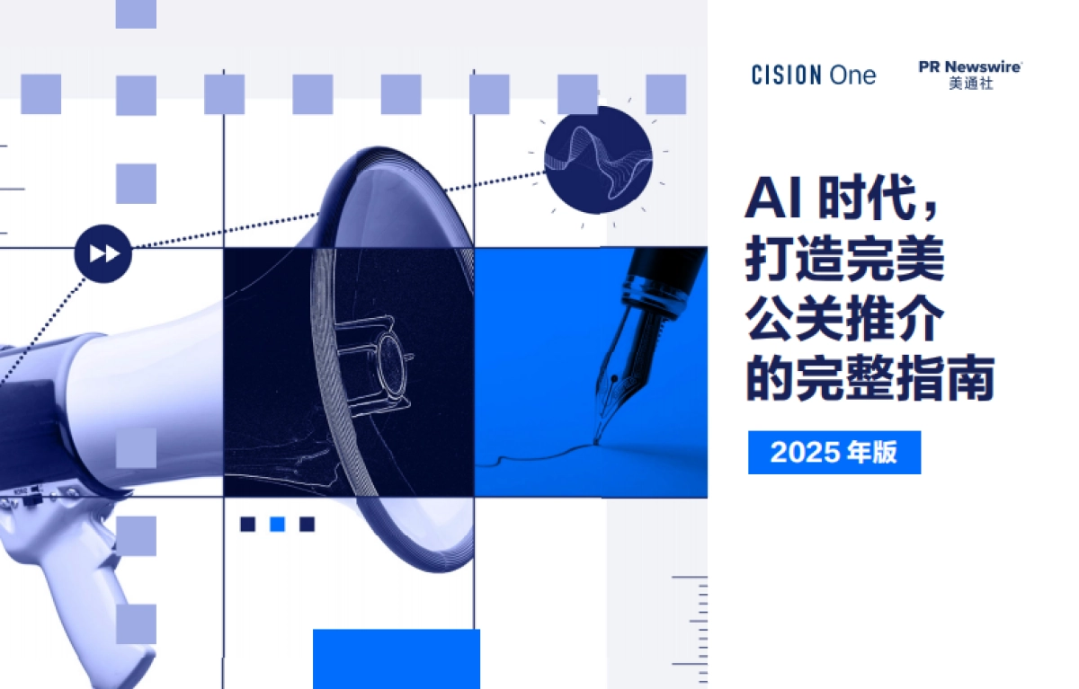 AI时代, 打造完美公关推介的完整指南报告(2025年版)-美通社_第1页