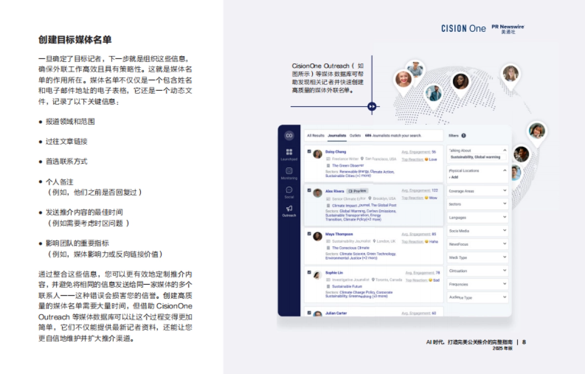AI时代, 打造完美公关推介的完整指南报告(2025年版)-美通社_第8页