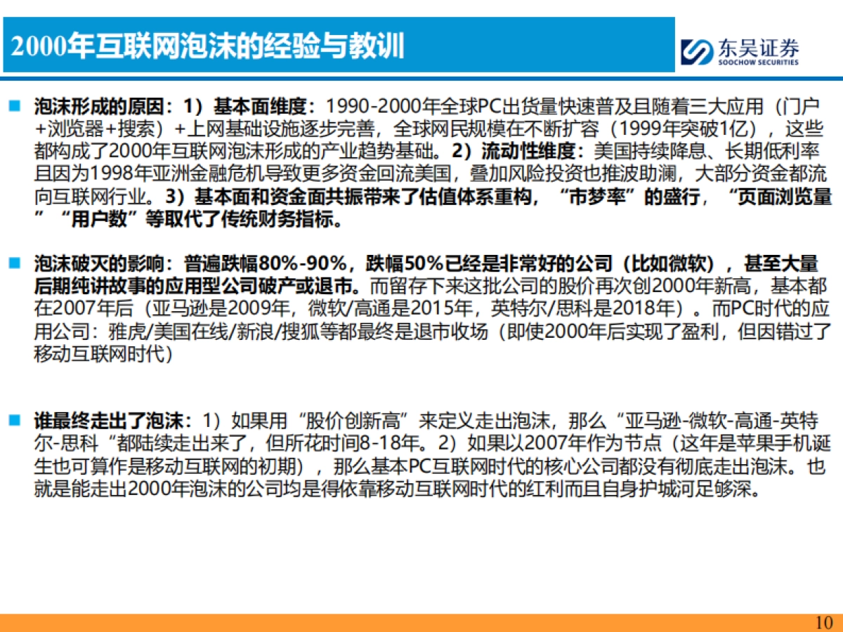 AI智能车行业：AI智能车时代是【产品为王】-东吴证券_第10页