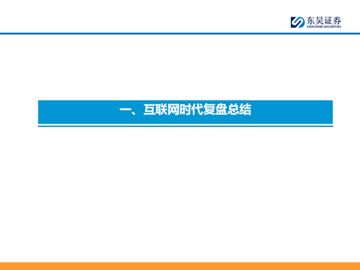 AI智能车行业：AI智能车时代是【产品为王】-东吴证券_第8页