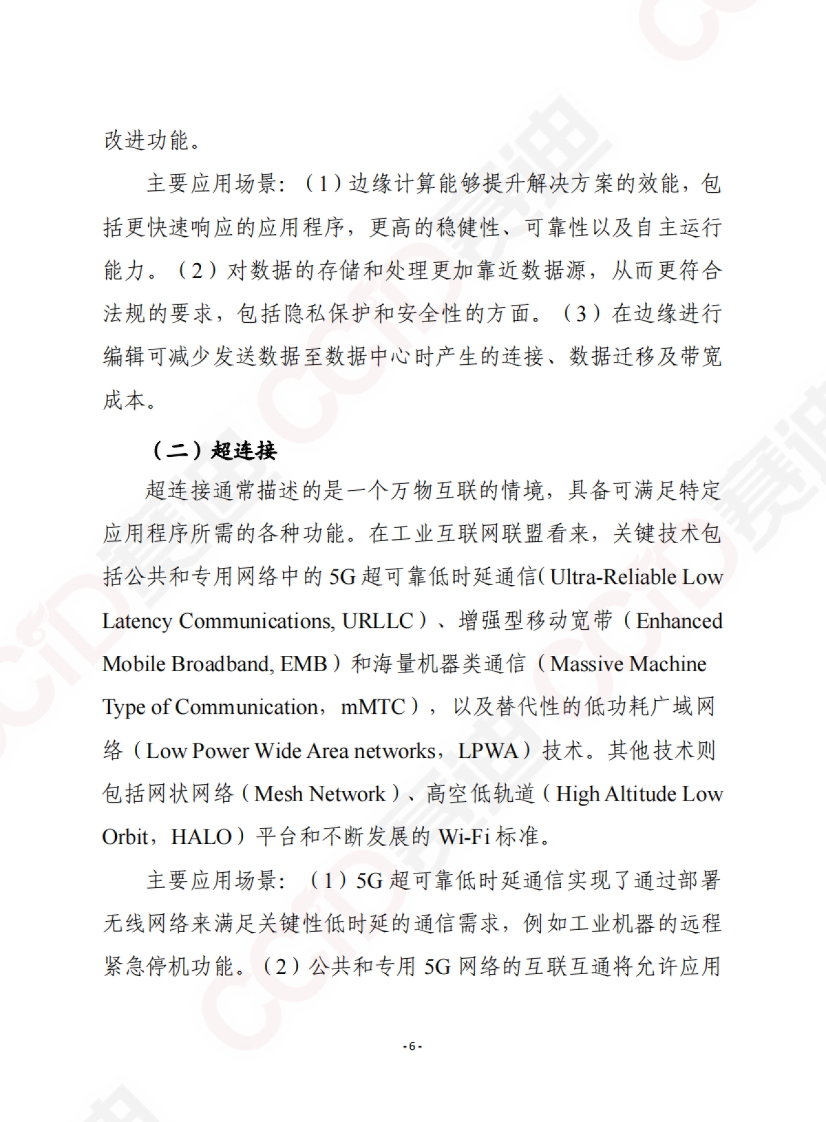 工业数字化转型白皮书-赛迪智库译丛_第6页