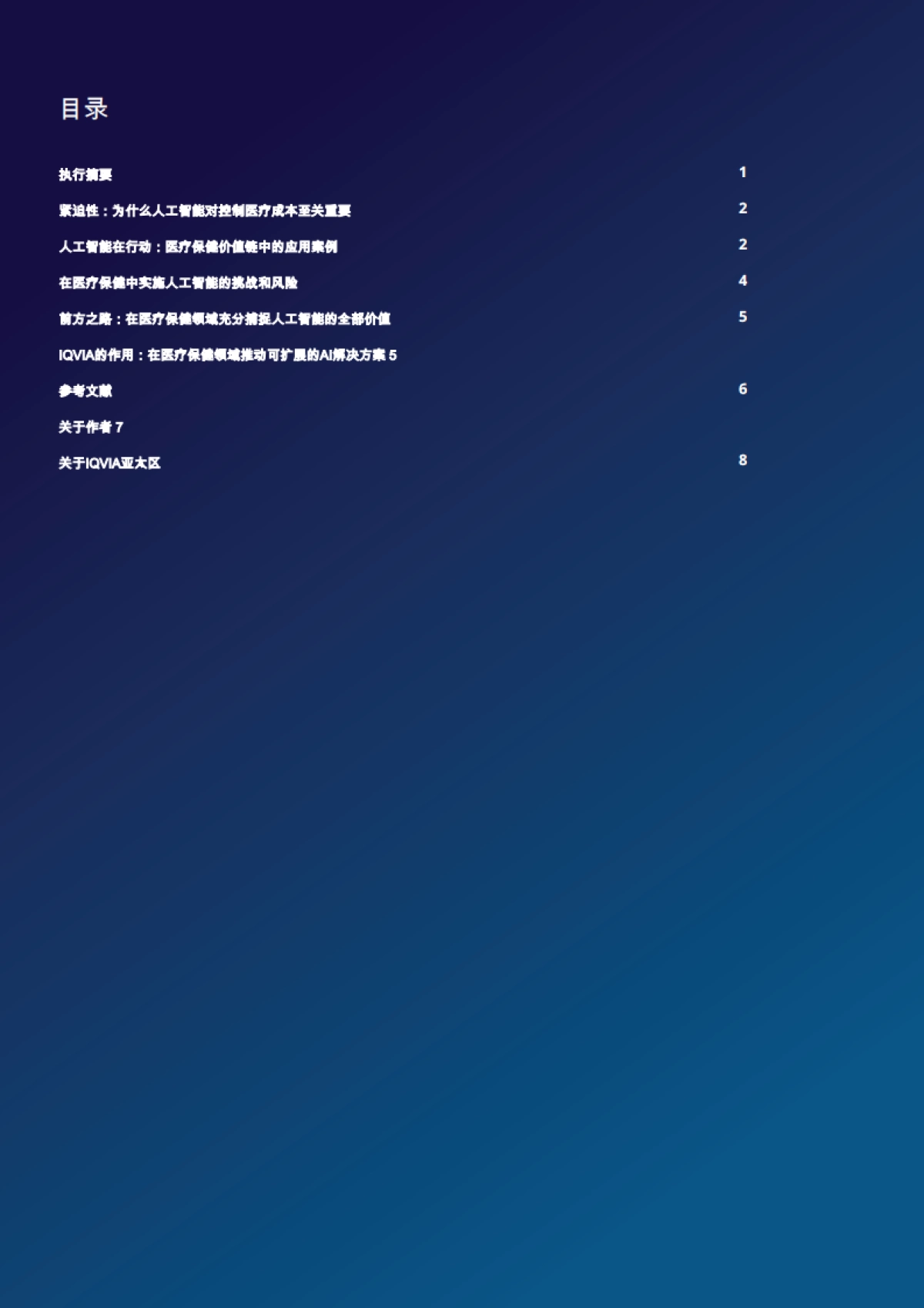 可负担医疗的未来：释放人工智能的潜力，以改造东南亚的卫生系统_第2页