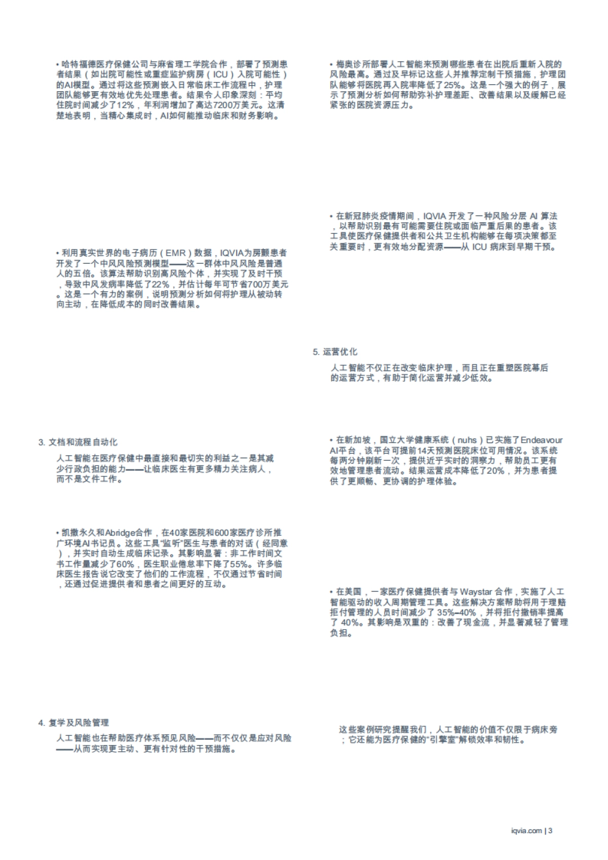 可负担医疗的未来：释放人工智能的潜力，以改造东南亚的卫生系统_第5页