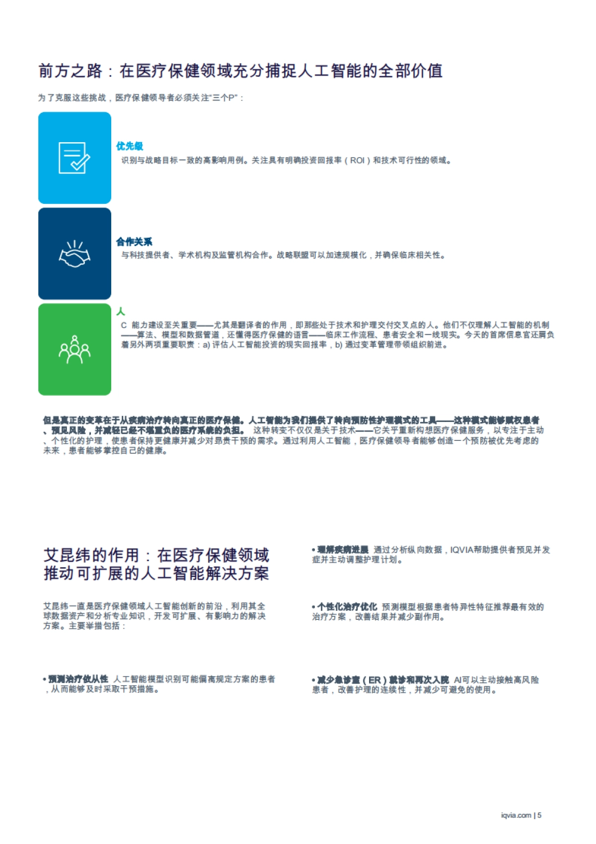 可负担医疗的未来：释放人工智能的潜力，以改造东南亚的卫生系统_第7页