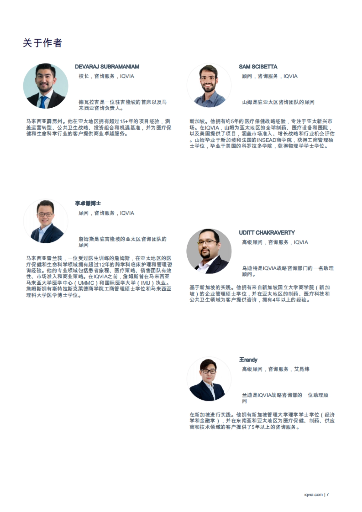 可负担医疗的未来：释放人工智能的潜力，以改造东南亚的卫生系统_第9页