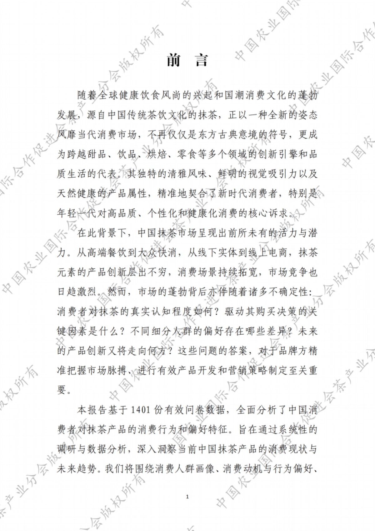 抹茶产品消费行为调查报告（2025）-中农促茶产业分会_第3页