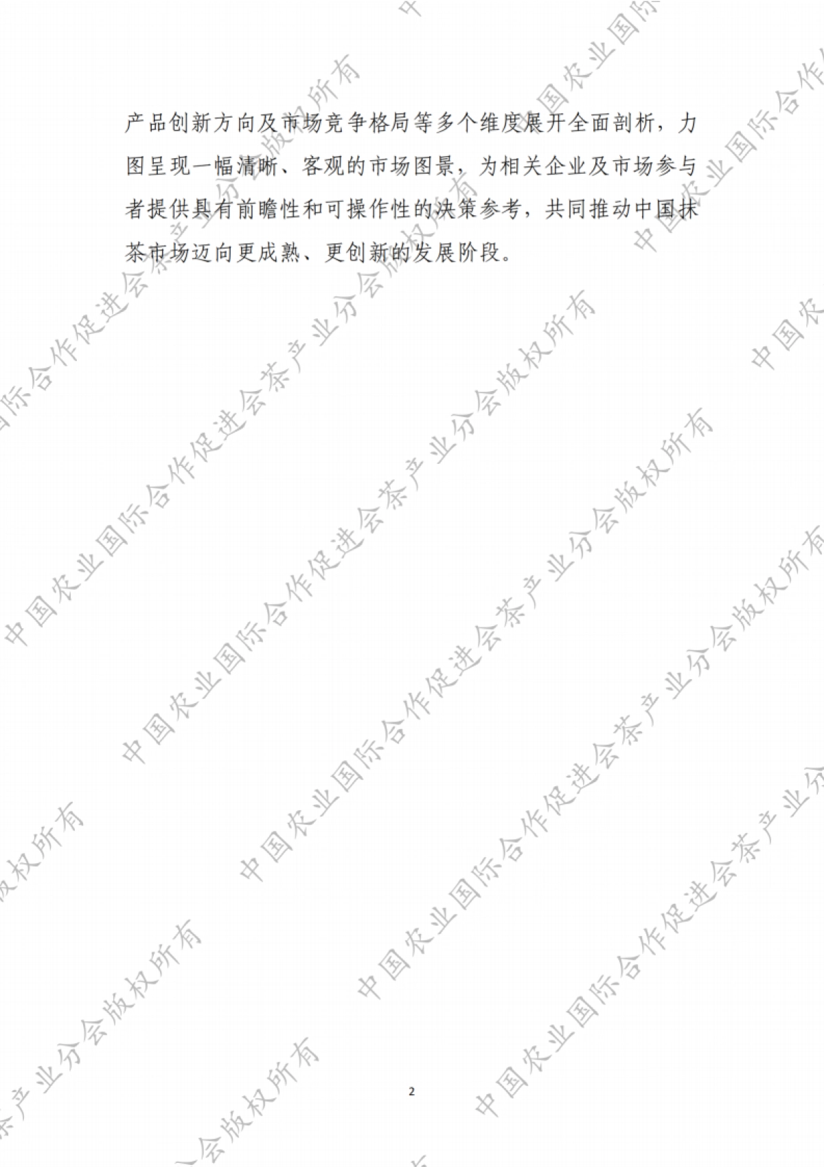 抹茶产品消费行为调查报告（2025）-中农促茶产业分会_第4页