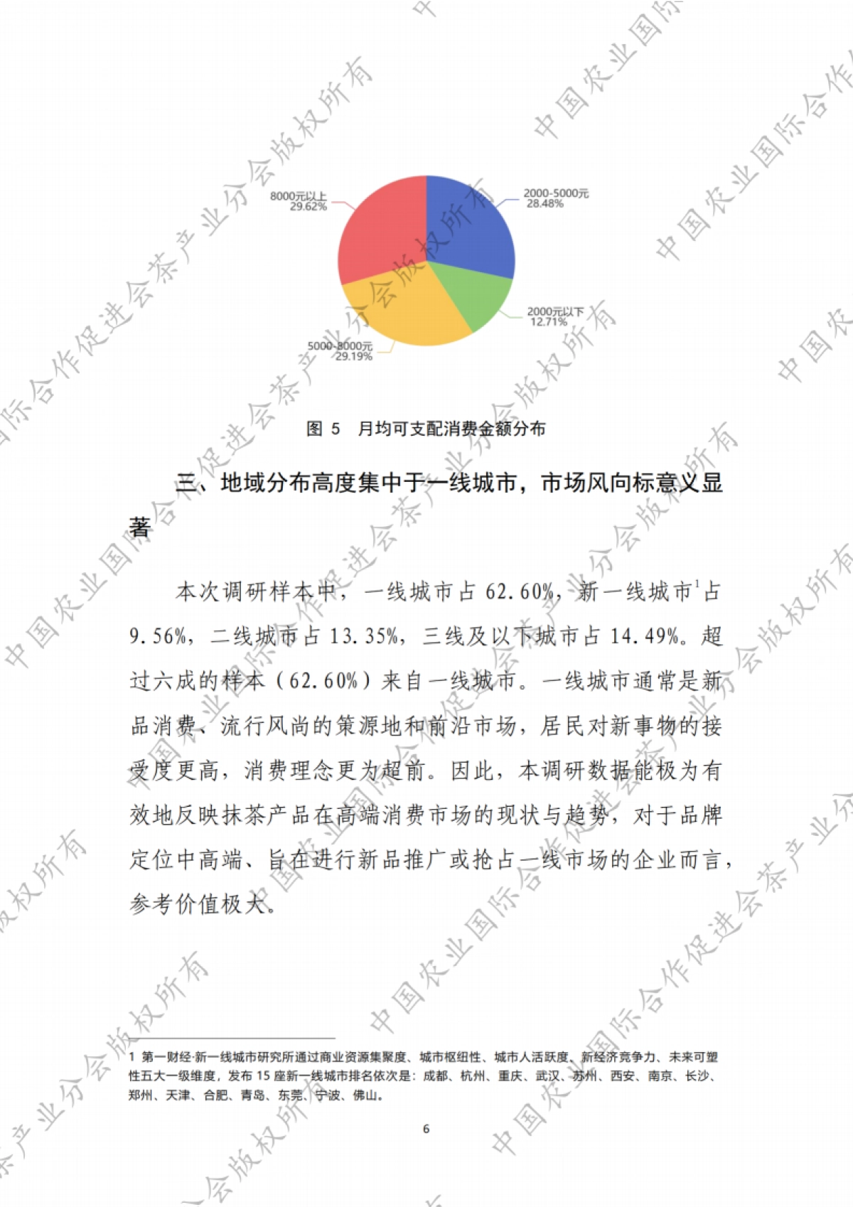 抹茶产品消费行为调查报告（2025）-中农促茶产业分会_第8页