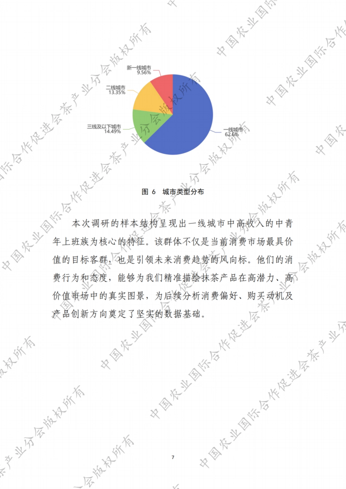 抹茶产品消费行为调查报告（2025）-中农促茶产业分会_第9页