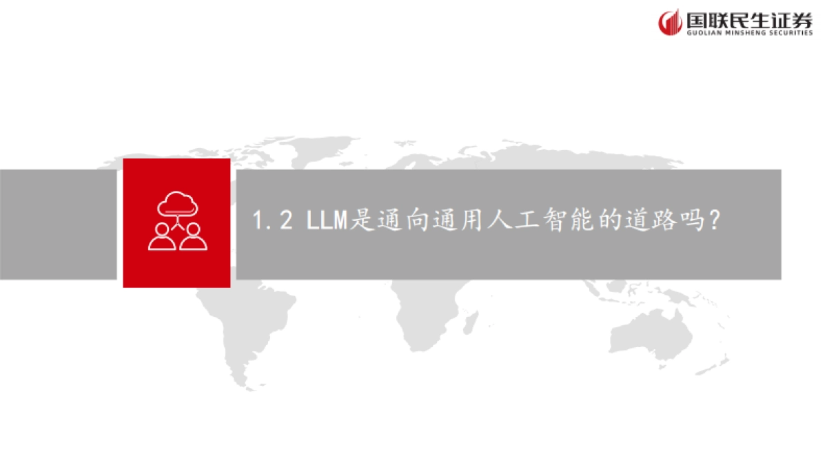 人工智能行业：从大模型到智能体——人工智能+场景的投资展望-国联民生证券_第9页
