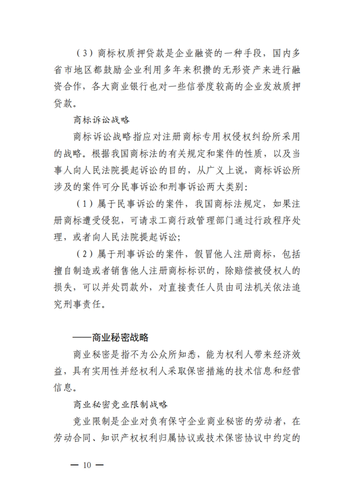 深圳市大数据领域行业知识产权保护指引_第10页