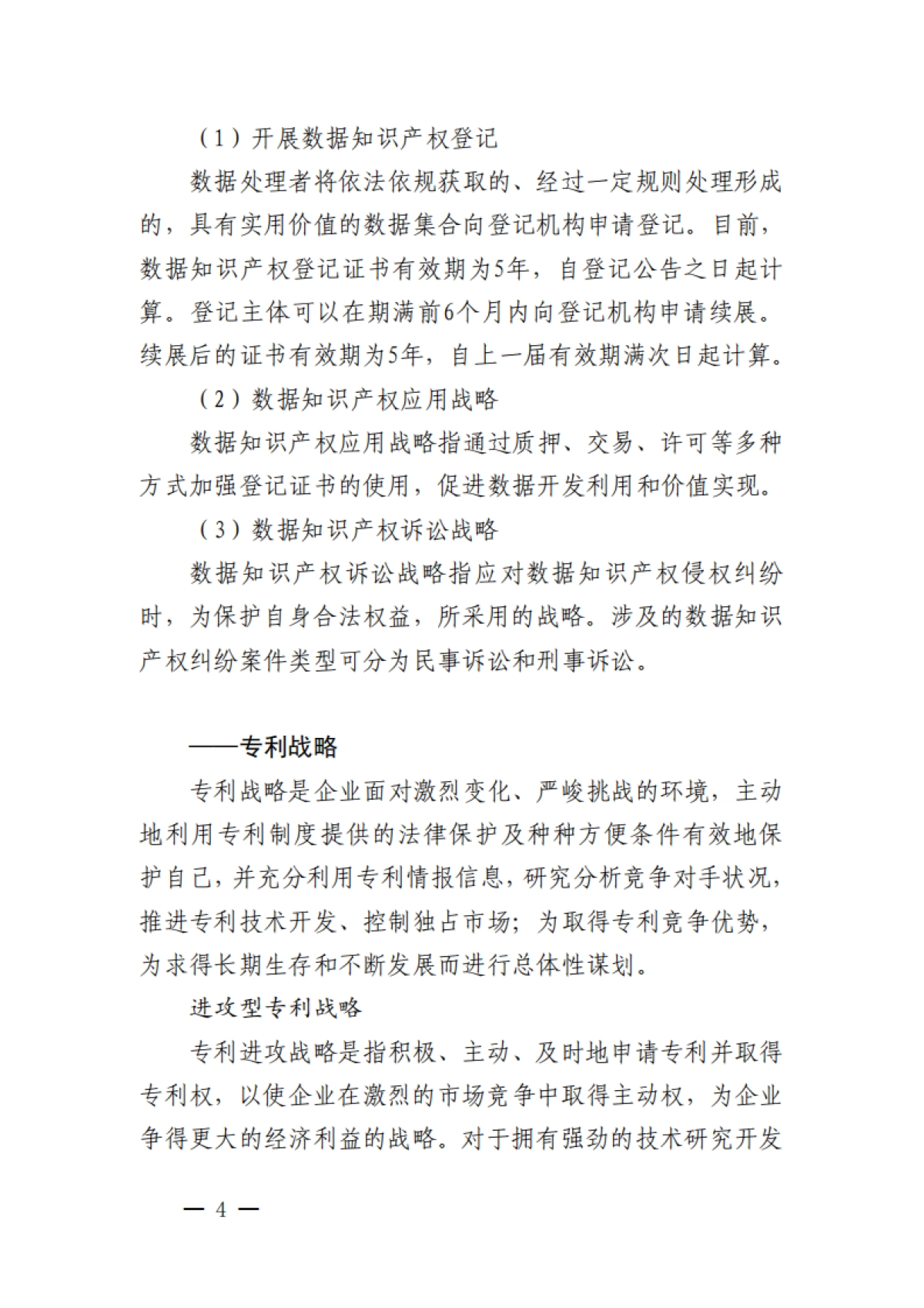 深圳市大数据领域行业知识产权保护指引_第4页