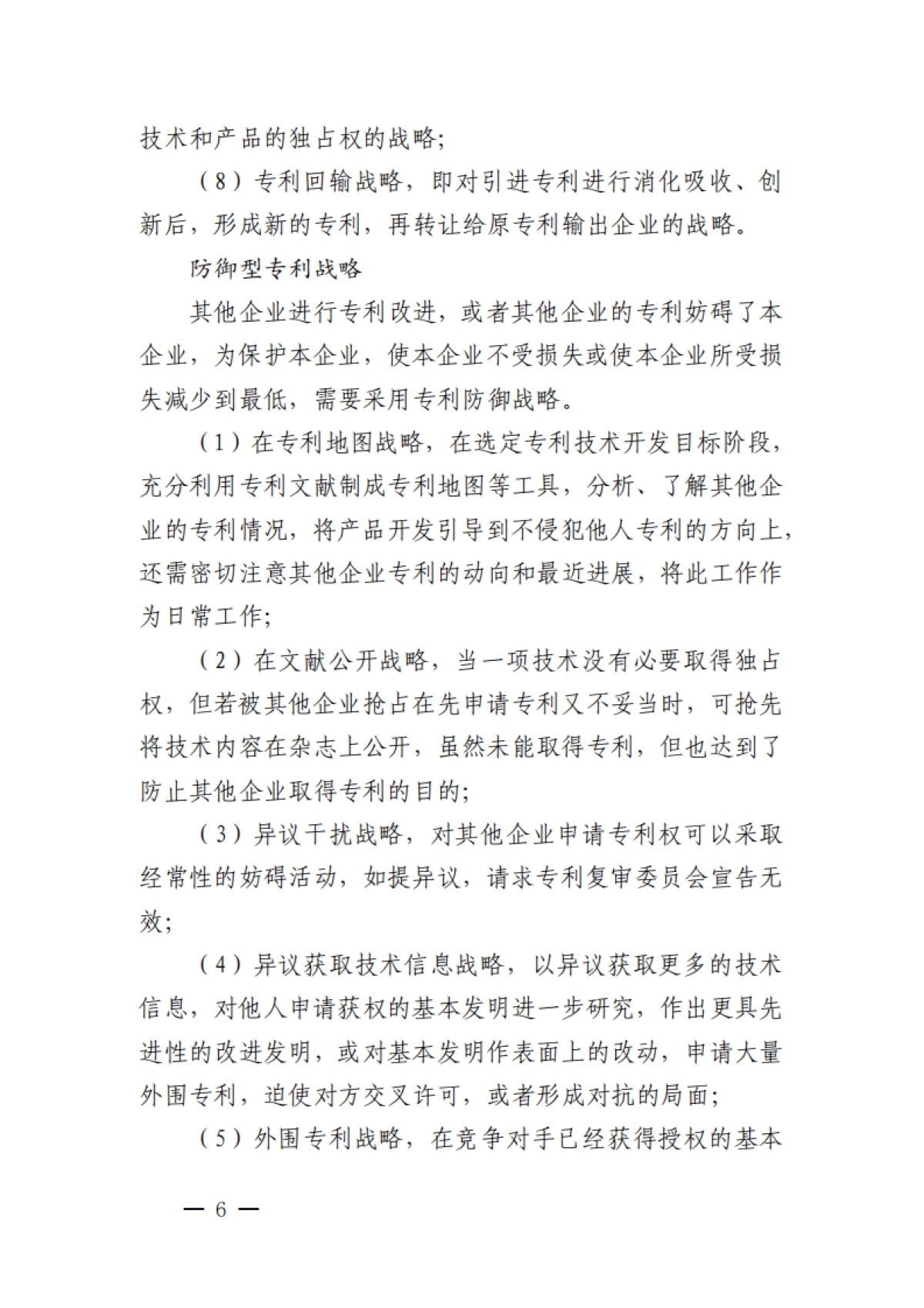 深圳市大数据领域行业知识产权保护指引_第6页