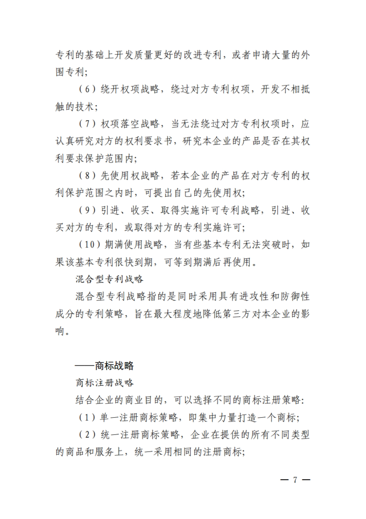 深圳市大数据领域行业知识产权保护指引_第7页