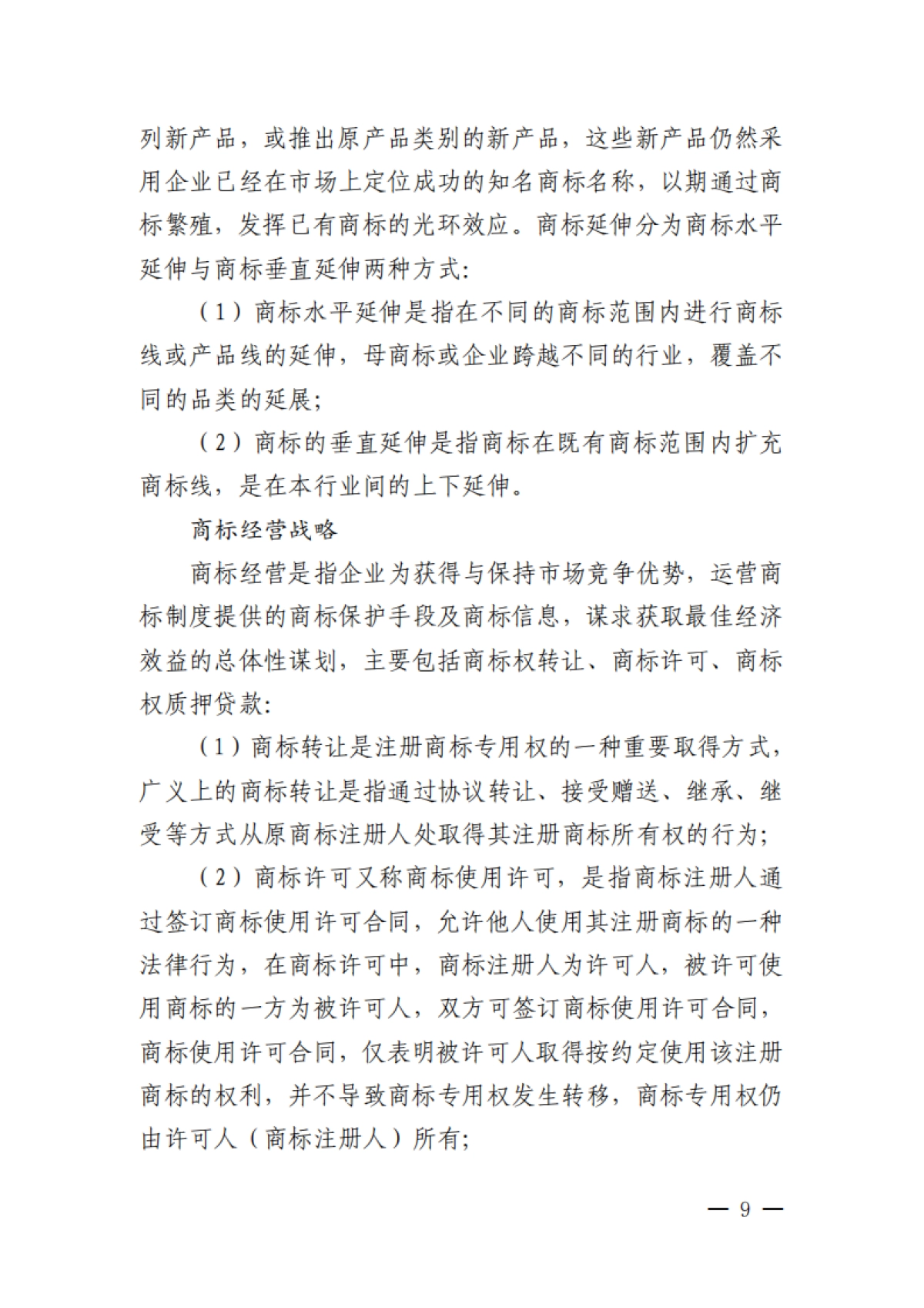 深圳市大数据领域行业知识产权保护指引_第9页