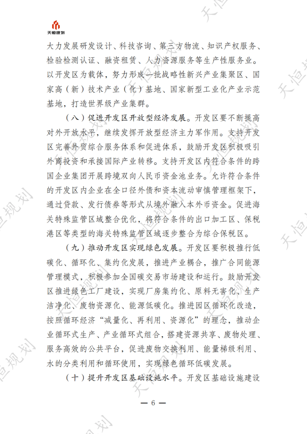 十五五规划政策汇编产业领域开发区发展园区经济篇_第10页