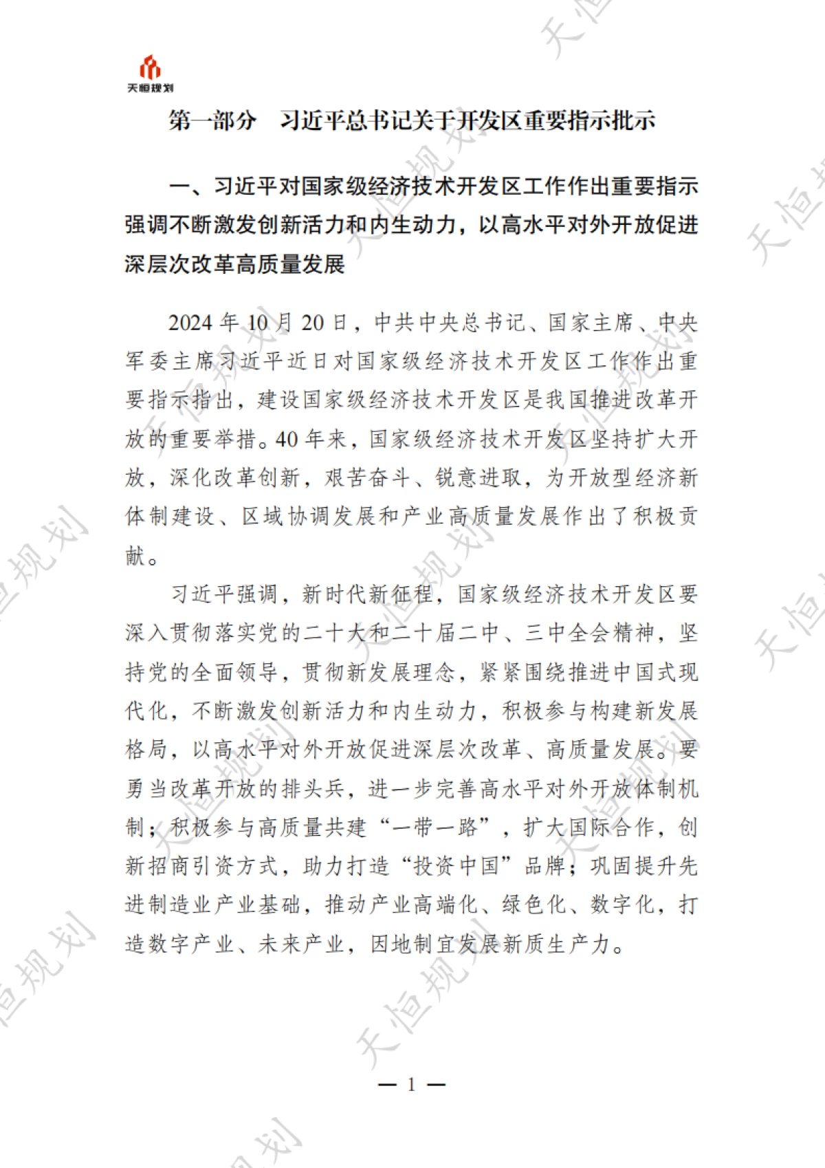 十五五规划政策汇编产业领域开发区发展园区经济篇_第5页