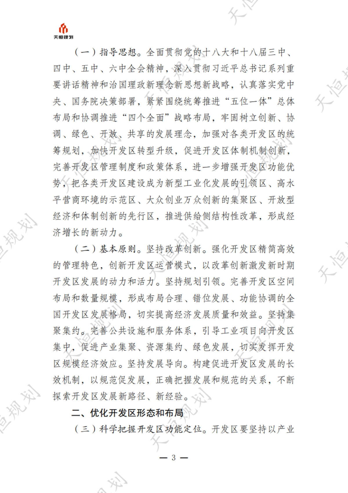 十五五规划政策汇编产业领域开发区发展园区经济篇_第7页